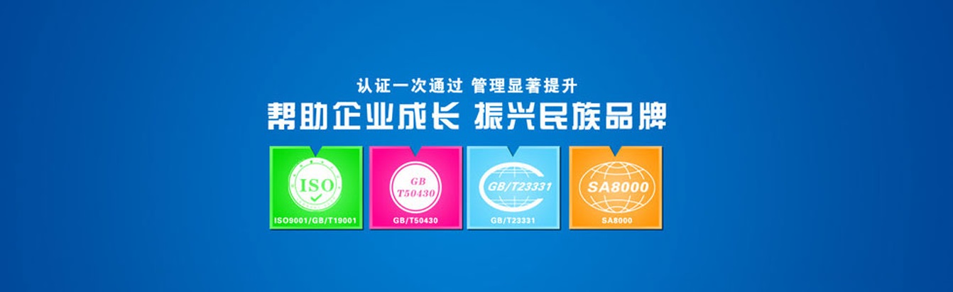 ISO认证